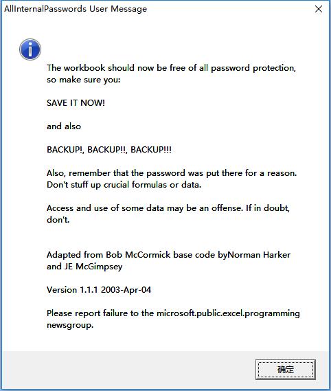 破解Excel工作表别人设置的保护密码