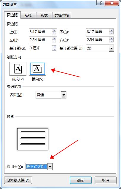 Word文档设置页面第一页纵向，第二页横向操作？