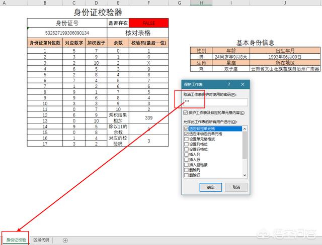 <a href='https://www.qiaoshan022.cn/tags/excelmimapojie_7508_1.html' target='_blank'>excel密码破解</a>的三种方式——以备不时之需！（建议收藏）