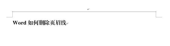 Word如何<a href='https://www.qiaoshan022.cn/tags/shanchuyemei_2831_1.html' target='_blank'>删除页眉</a>线