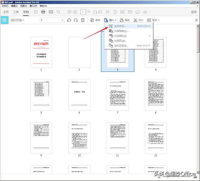 PDF文件合并、拆分、删除页面、设置背景色一文打尽