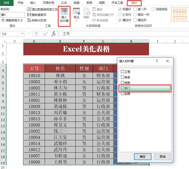 Excel表格总是做得不好看？简单5步美化表格，老板看了都加工资
