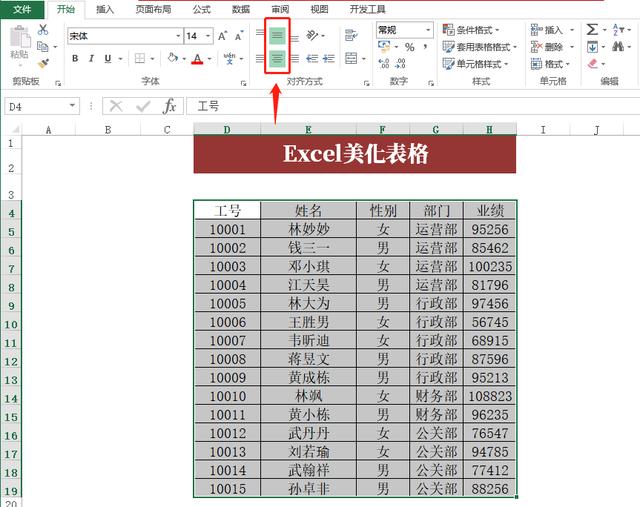 Excel表格总是做得不好看？简单5步美化表格，老板看了都加工资