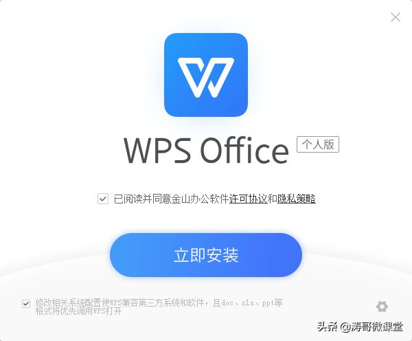 玩转办公软件WPS 2019——（1）WPS 2019的下载安装