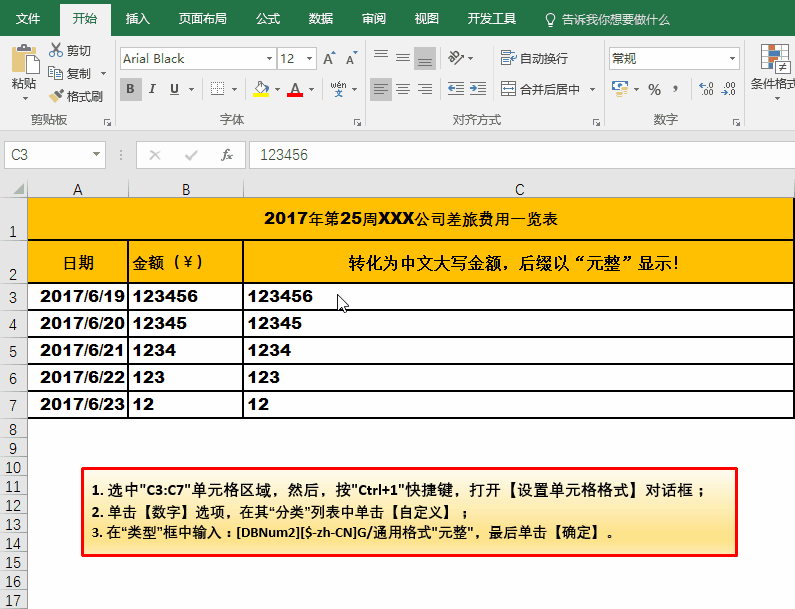 Excel办公应用：这三大技巧，人人都需要，赶快收藏！