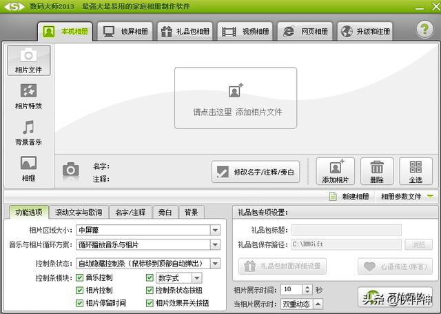数码大师破解版电子相册软件<a href='https://www.qiaoshan022.cn/tags/mianfeixiazai_425_1.html' target='_blank'>免费下载</a>附安装教程