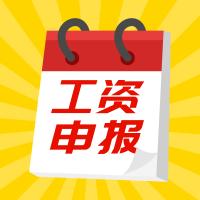 重磅！2019年度北京<a href='https://www.qiaoshan022.cn/tags/shehuibaoxian_8089_1.html' target='_blank'>社会保险</a>缴费工资申报开始了