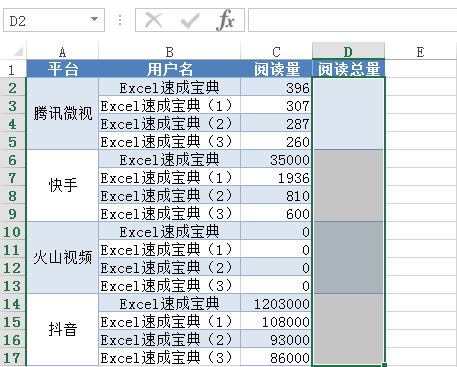 3大Excel合并单元格数据处理技巧（赠1000套Excel表格模板）