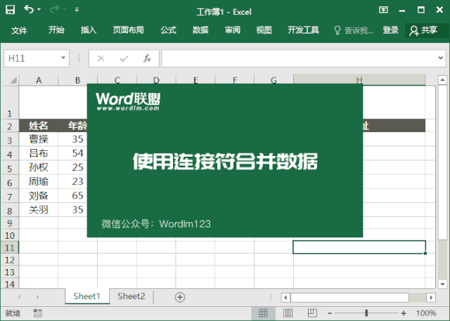 Excel<a href='https://www.qiaoshan022.cn/tags/duogedanyuange_1386_1.html' target='_blank'>多个单元格</a>内容合并到一个单元格