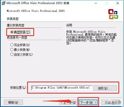 Microsoft Visio 2003下载安装教程