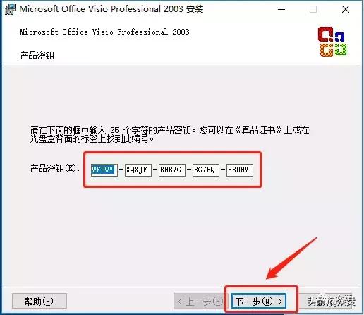 Microsoft Visio 2003下载安装教程