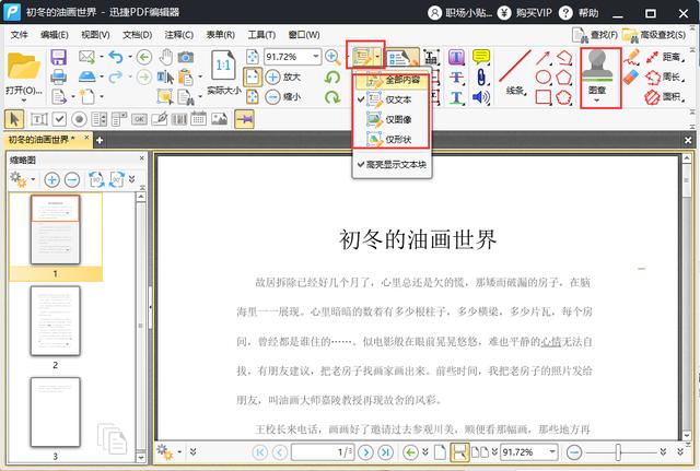 PDF文件如何打开编辑？这两种方法，让你的上司对你刮目相看！