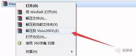 Visio 2003<a href='https://www.qiaoshan022.cn/tags/ruanjiananzhuang_1965_1.html' target='_blank'>软件安装</a>教程附下载地址