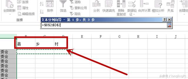 Excel2013中如何将文本拆分为不同的列？
