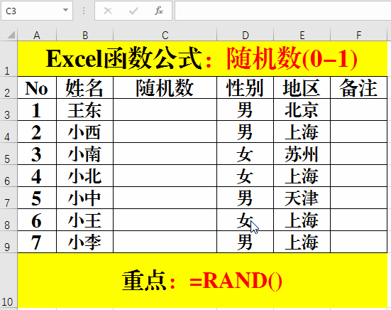<a href='https://www.qiaoshan022.cn/tags/Excelhanshugongshi_2186_1.html' target='_blank'>Excel函数公式</a>：Excel生成随机数，你会吗