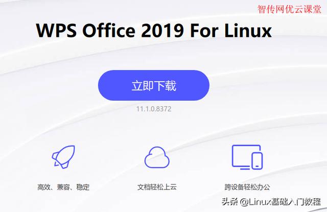 WPS Office 2019 For Linux正式版发布