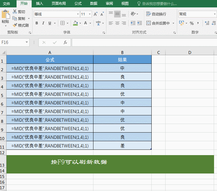 Excel里的这么多“随机”你知道多少？“随机”原来“不随机”