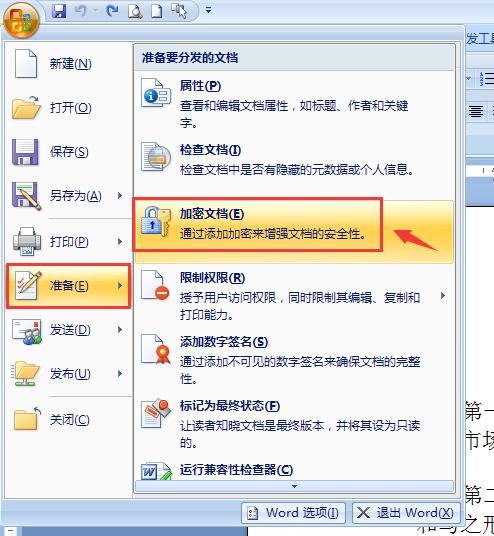 <a href='https://www.qiaoshan022.cn/tags/wordwendangjiami_8442_1.html' target='_blank'>word文档加密</a>，限制改动，方便的功能全部教给你