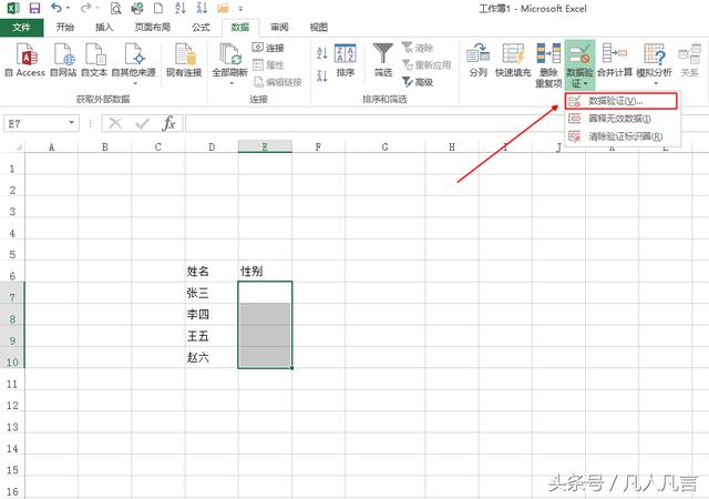 Excel2013版本中怎样设置数据有效性