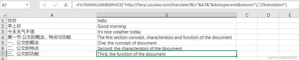 只需这么一个公式，Excel2013帮你自动完成翻译——绝对福利
