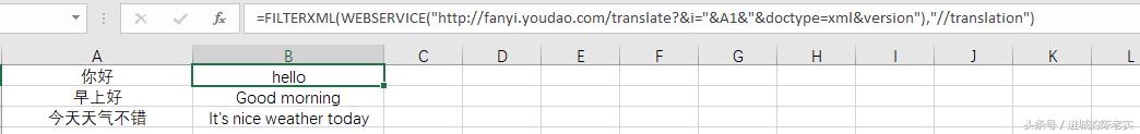 只需这么一个公式，Excel2013帮你自动完成翻译——绝对福利