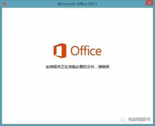 Office2013配置<a href='https://www.qiaoshan022.cn/tags/jiejuefangfa_484_1.html' target='_blank'>解决方法</a>
