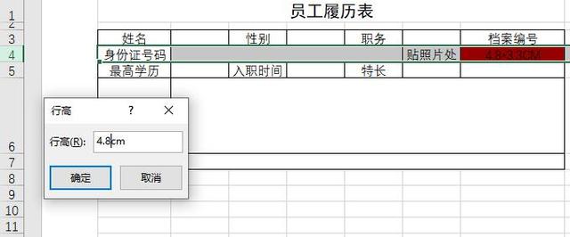 Excel使用技巧之按厘米精确设置单元格行高和列宽