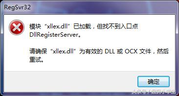 Excel词典（XLLEX.DLL)文件丢失或损坏 修复方法