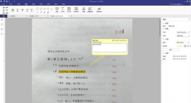 技能帖｜如何将扫描文件转换成可编辑文档？