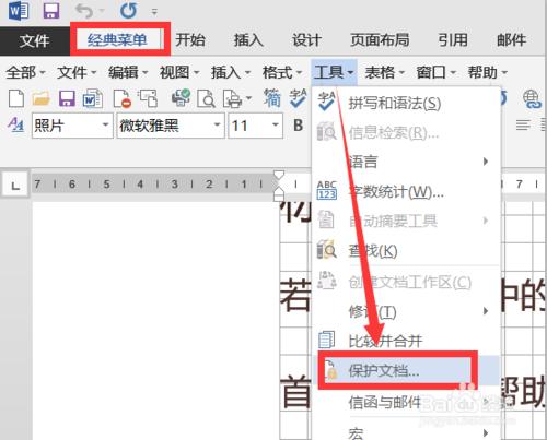 <a href='https://www.qiaoshan022.cn/tags/shezhimima_8734_1.html' target='_blank'>设置密码</a>加密保护Word文档防止修改方法