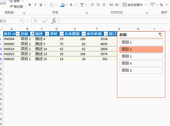 Excel表格中快速筛选数据，教你一招更方便的！