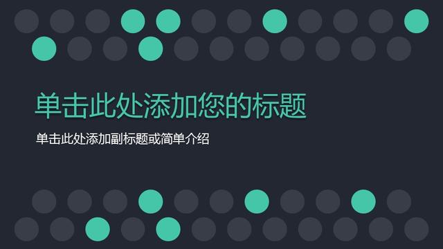 简洁稳重动态<a href='https://www.qiaoshan022.cn/tags/shangwufengPPTmoban_267_1.html' target='_blank'>商务风PPT模板</a>，可以免费领取啦！