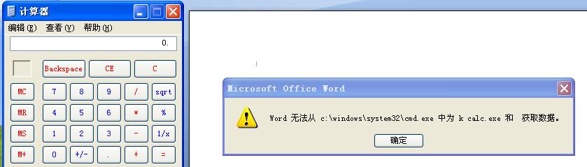 见过这个提示，你已经中了最新的office病毒！