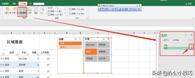 Excel2016数据透视表10：使用切片器实现快速筛选