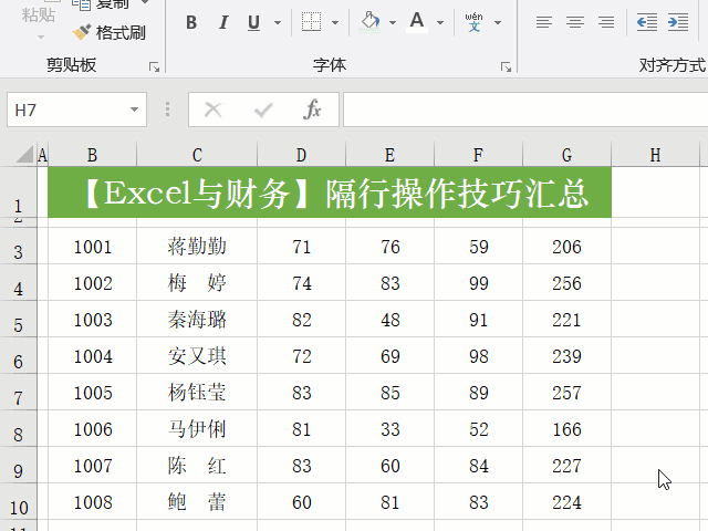 Excel技巧：各种各样的隔行操作技巧汇总