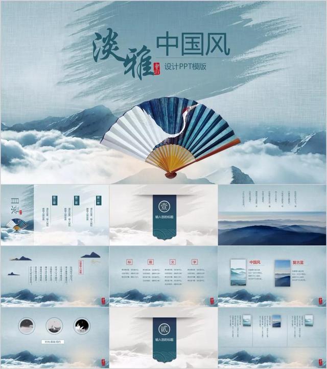 ３００套典雅中国风ＰＰＴ模板，值得收藏ＰＰＴ模板，免费送给你