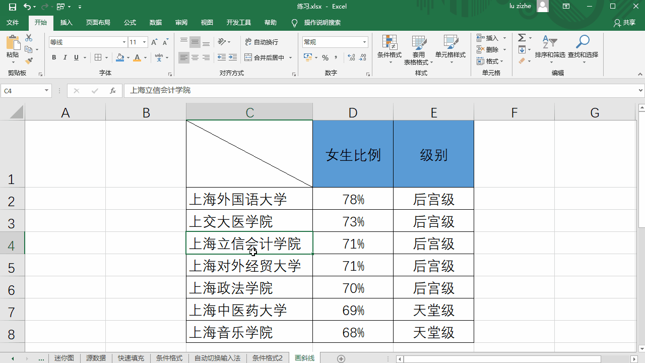 如何为Excel中的表格表头添加斜线和文字？这才是正确的添加方式