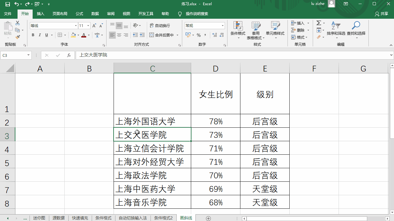 如何为Excel中的表格表头添加斜线和文字？这才是正确的添加方式