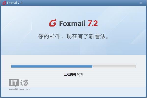 邮件客户端Foxmail 7.2.6正式版官方下载