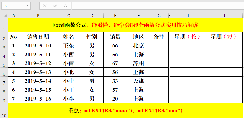 超简单、适用的<a href='https://www.qiaoshan022.cn/tags/Excelhanshugongshi_2186_1.html' target='_blank'>Excel函数公式</a>实用技巧