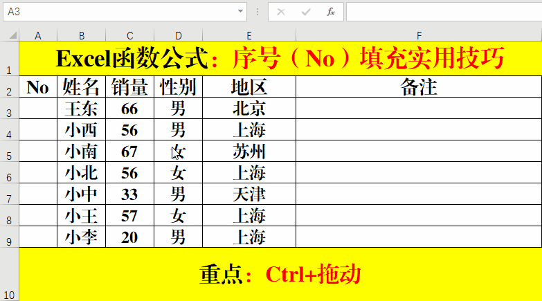 <a href='https://www.qiaoshan022.cn/tags/Excelhanshugongshi_2186_1.html' target='_blank'>Excel函数公式</a>：关于序号（No）填充的实用技巧，全在此篇