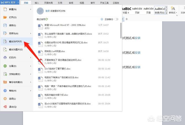 今天说说 <a href='https://www.qiaoshan022.cn/tags/wenjiangeshi_81_1.html' target='_blank'>文件格式</a>转换：word转 PDF