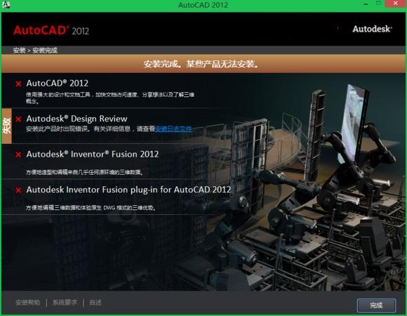 CAD软件安装须看，2012到14版本<a href='https://www.qiaoshan022.cn/tags/anzhuangchucuo_435_1.html' target='_blank'>安装出错</a>的解决方法