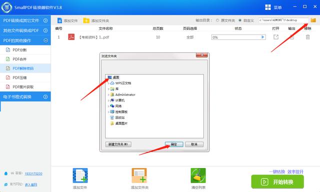 常用的<a href='https://www.qiaoshan022.cn/tags/pdfzhuanhuangongjusmallpdf_9479_1.html' target='_blank'>pdf转换工具smallpdf</a>解密如何解除pdf密码？