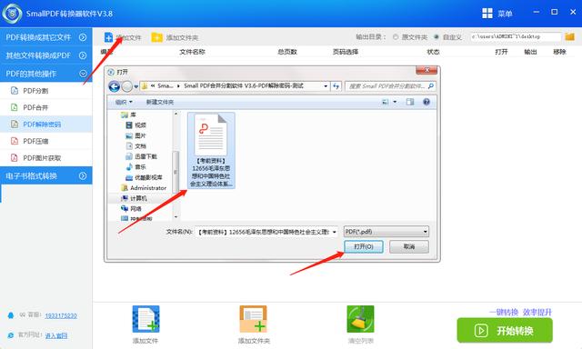 常用的<a href='https://www.qiaoshan022.cn/tags/pdfzhuanhuangongjusmallpdfjiemi_9481_1.html' target='_blank'>pdf转换工具smallpdf解密</a>如何解除pdf密码？