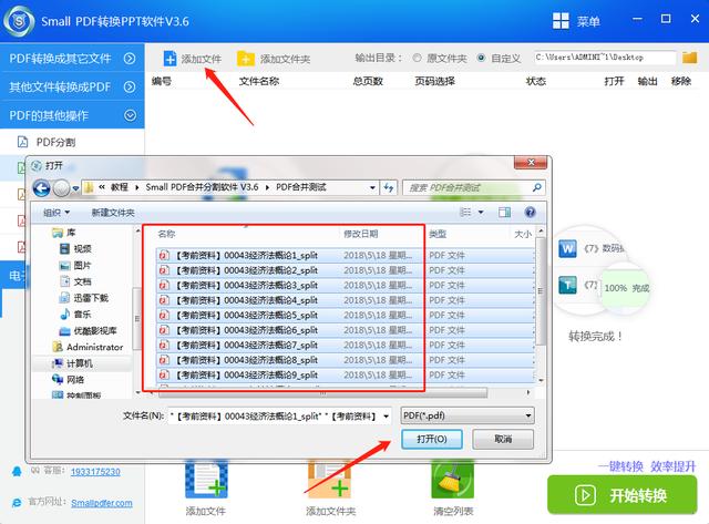 small<a href='https://www.qiaoshan022.cn/tags/pdfzhuanhuanqi_76_1.html' target='_blank'>pdf转换器</a>精准的pdf合并解决方案