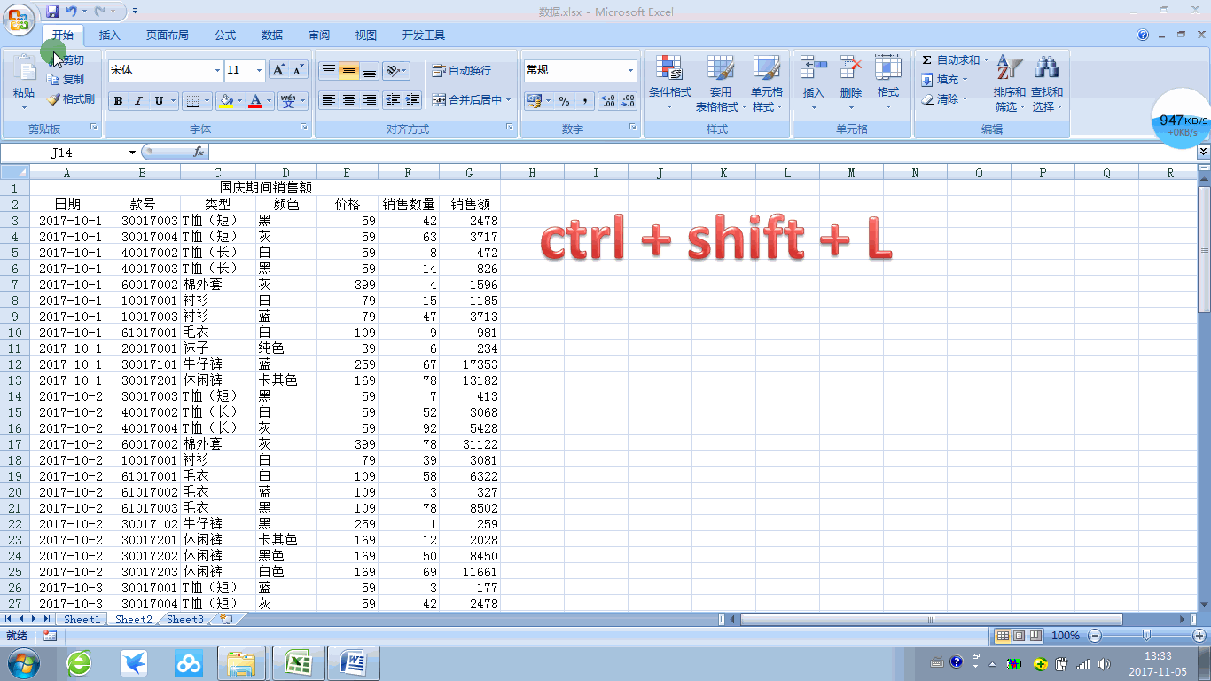 如何好好使用Excel筛选？