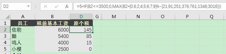 「Excel」一条简单公式瞬间计算出个税