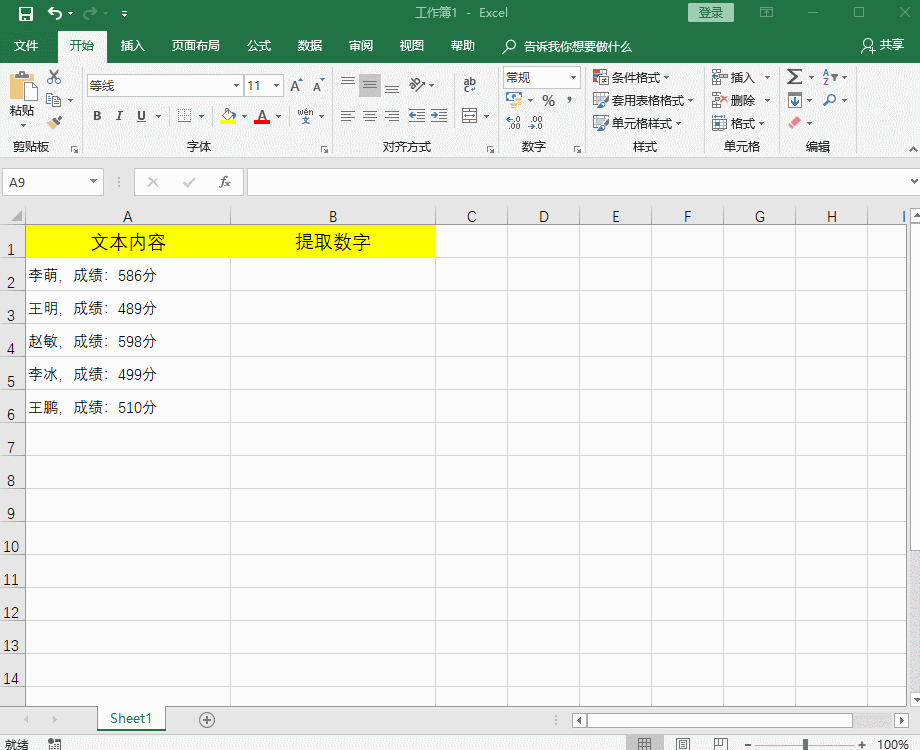 Excel如何在单元格中提取数字，这几个函数轻松帮你搞定！