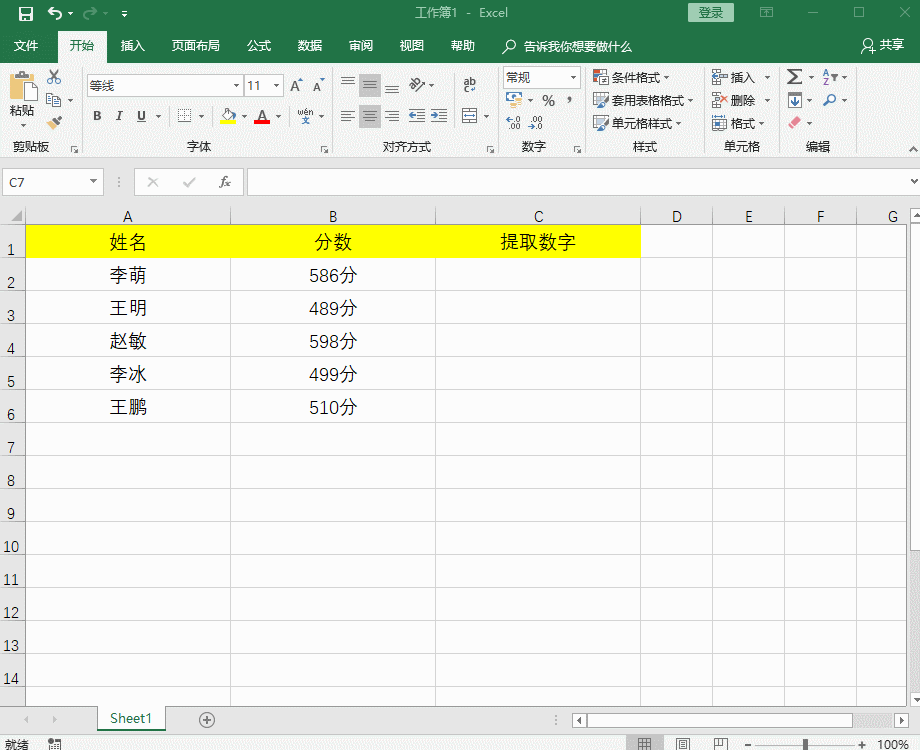 Excel如何在单元格中提取数字，这几个函数轻松帮你搞定！